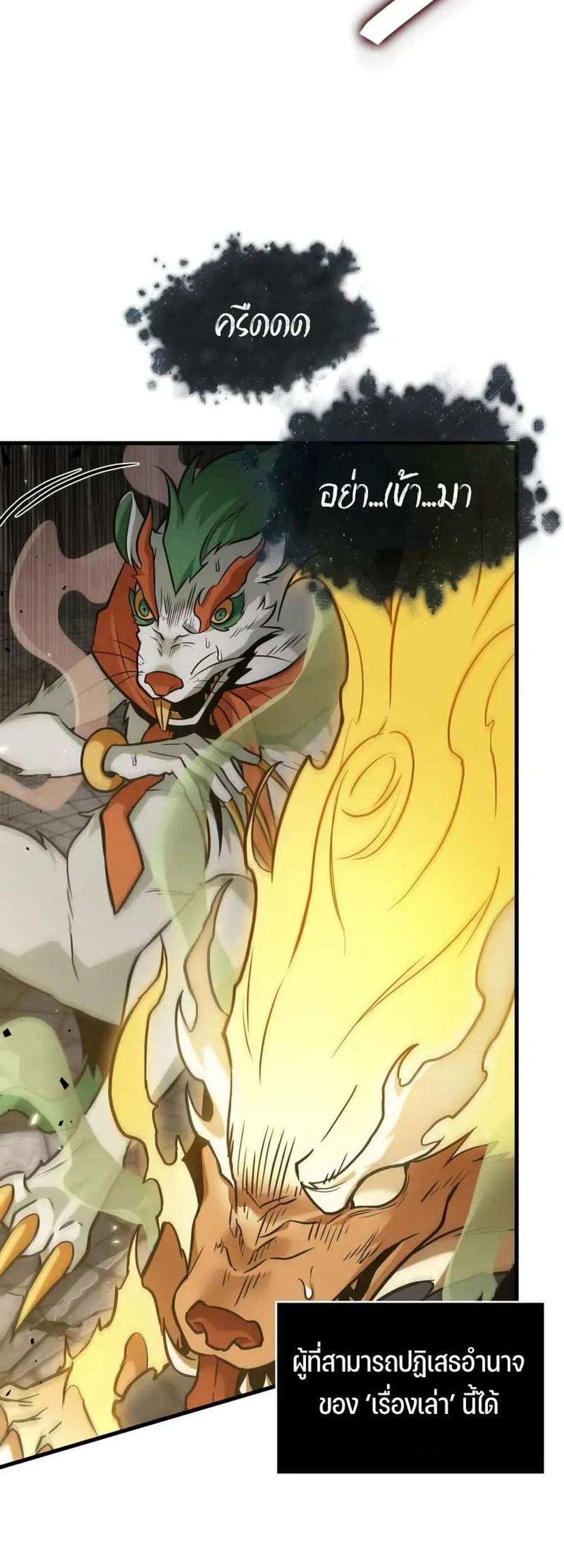 Omniscient Reader อ่านชะตาวันสิ้นโลก แปลไทย