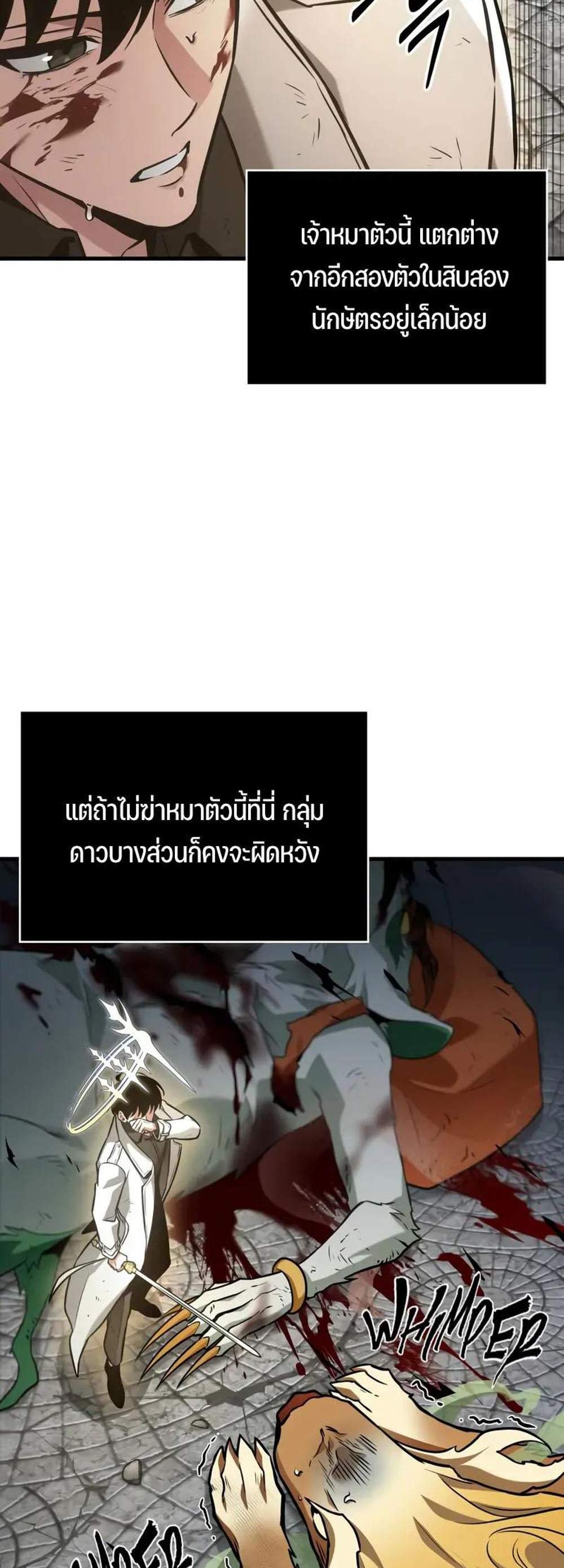 Omniscient Reader อ่านชะตาวันสิ้นโลก แปลไทย