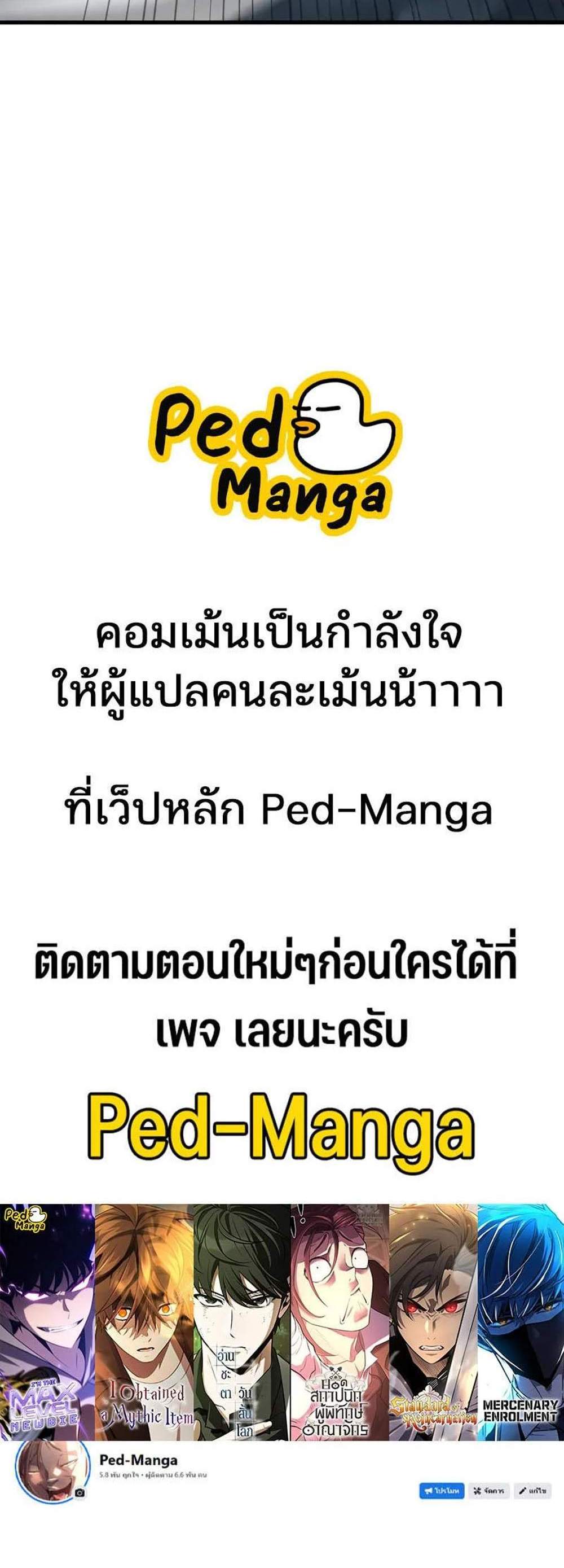 Omniscient Reader อ่านชะตาวันสิ้นโลก แปลไทย