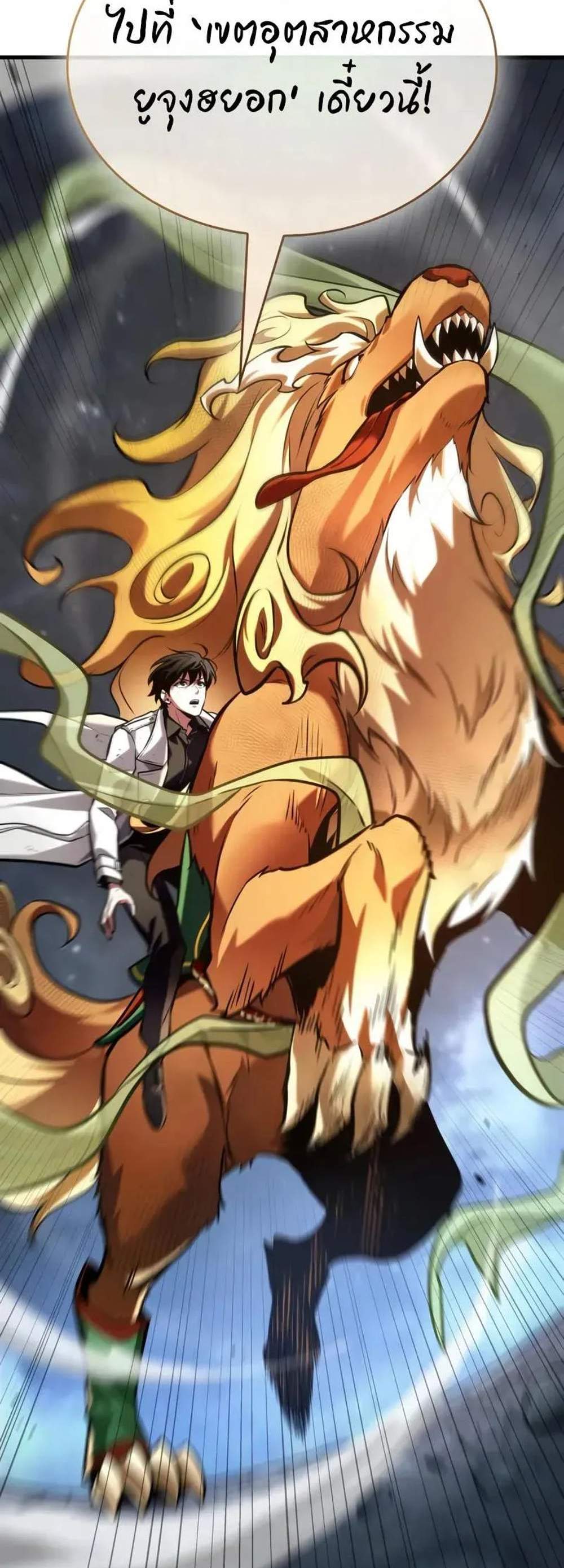 Omniscient Reader อ่านชะตาวันสิ้นโลก แปลไทย