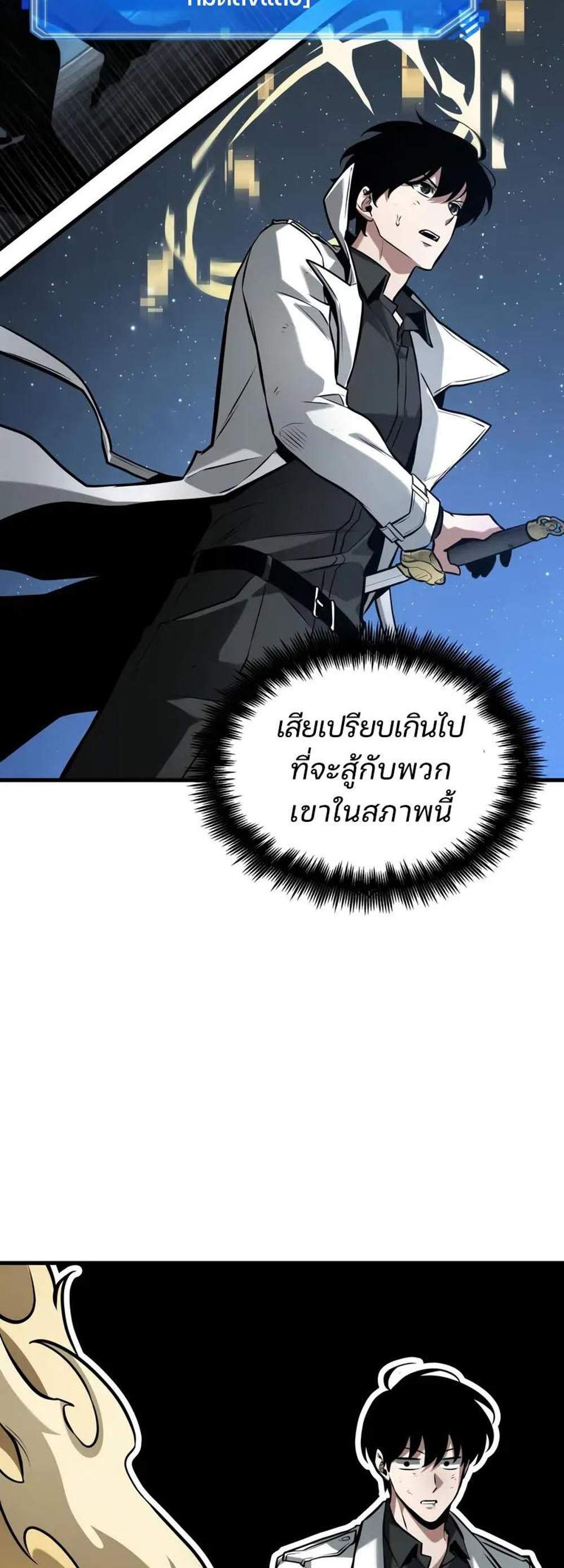 Omniscient Reader อ่านชะตาวันสิ้นโลก แปลไทย