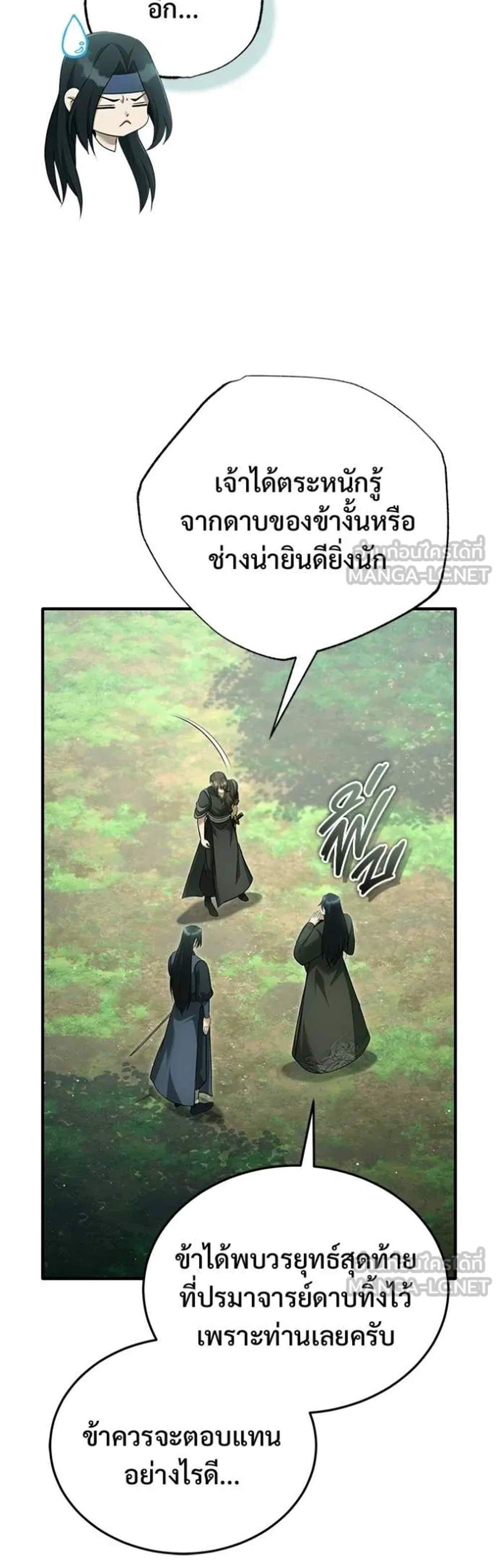 Regressor’s Life After Retirement แปลไทย