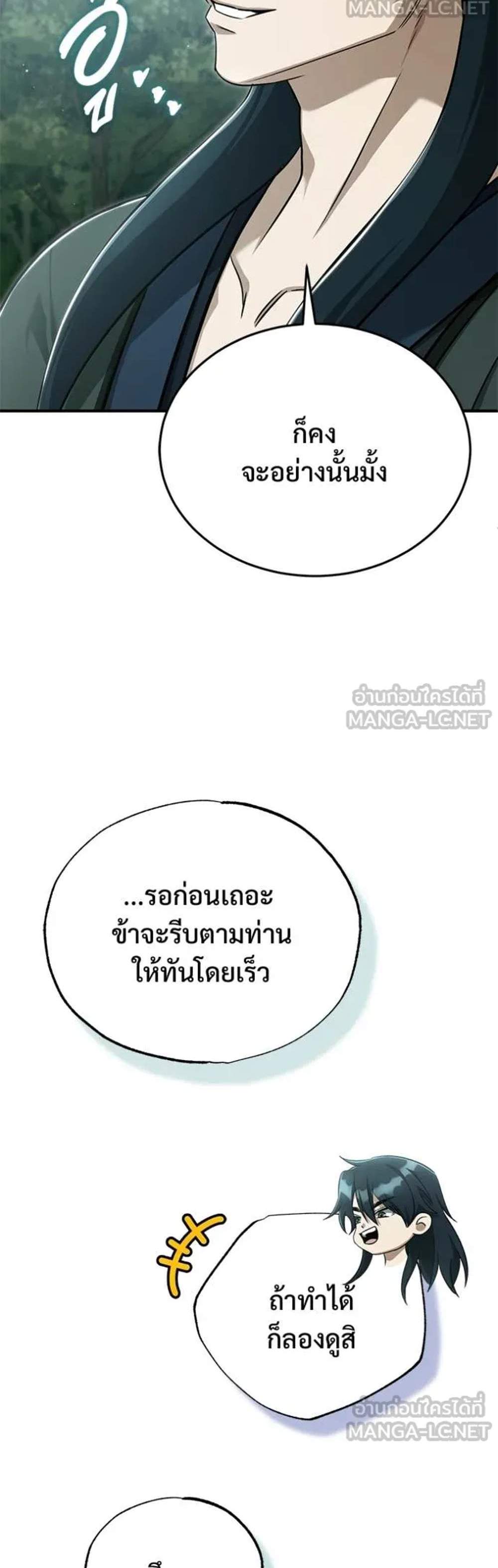 Regressor’s Life After Retirement แปลไทย