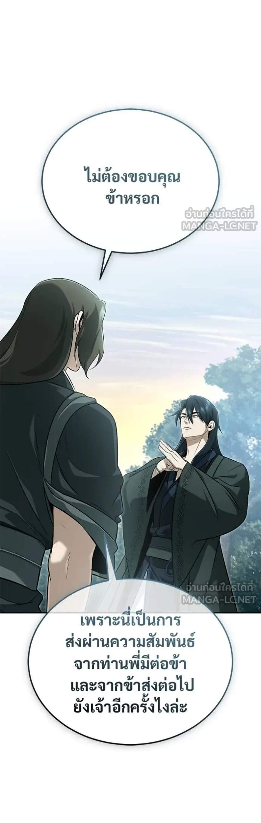 Regressor’s Life After Retirement แปลไทย