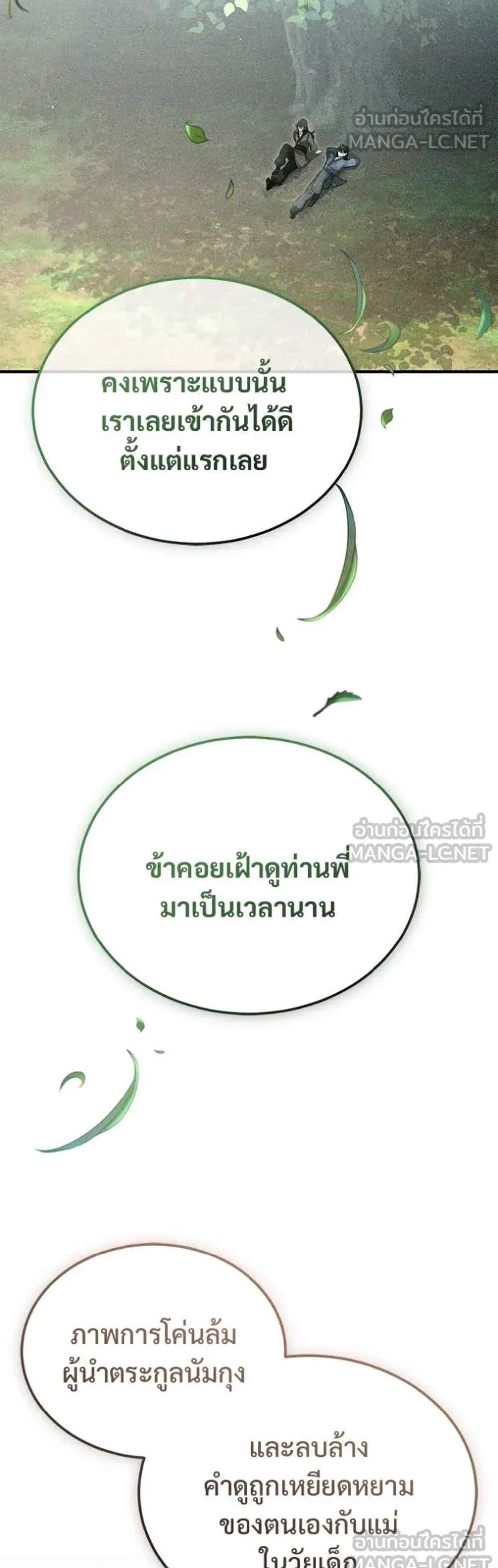 Regressor’s Life After Retirement แปลไทย