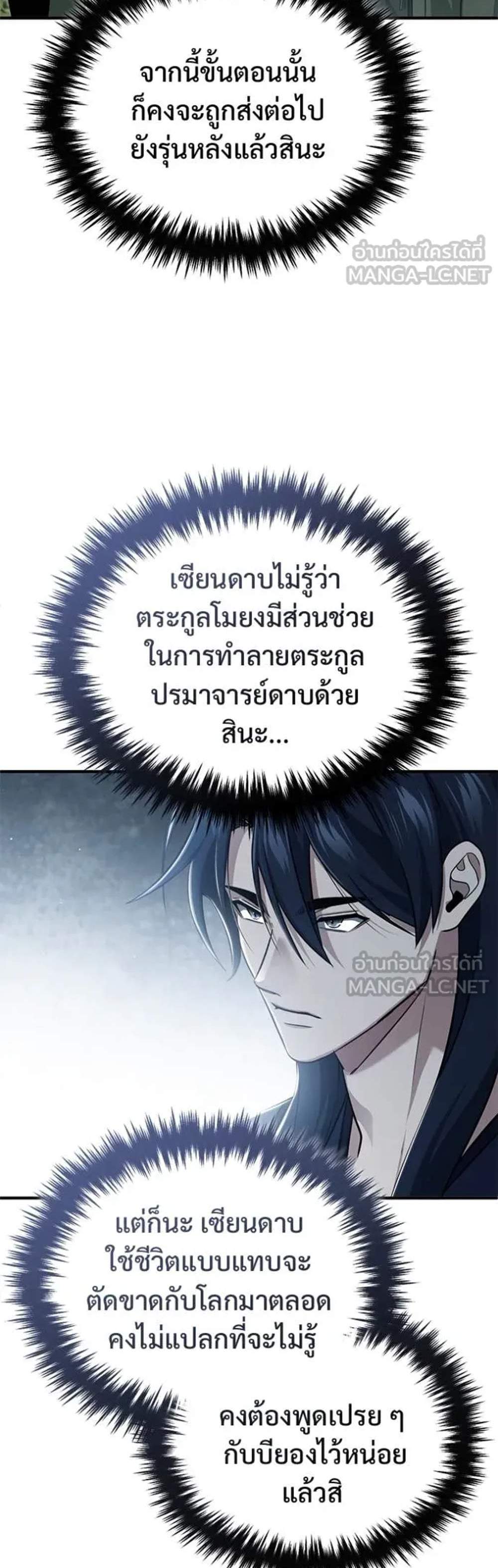 Regressor’s Life After Retirement แปลไทย