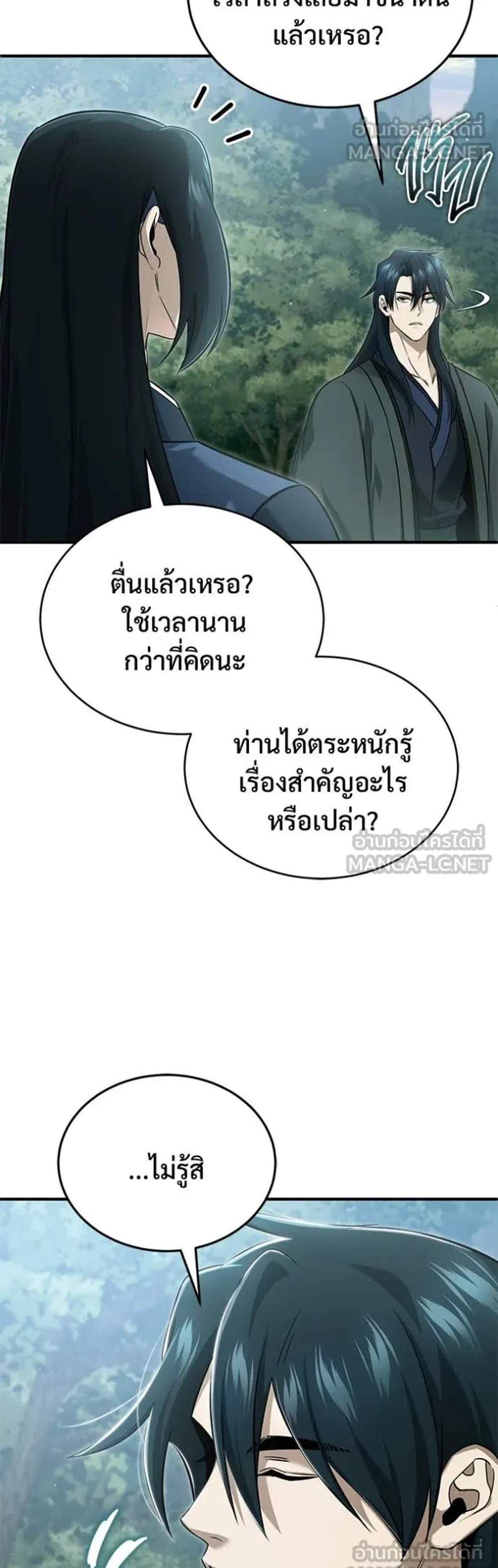 Regressor’s Life After Retirement แปลไทย