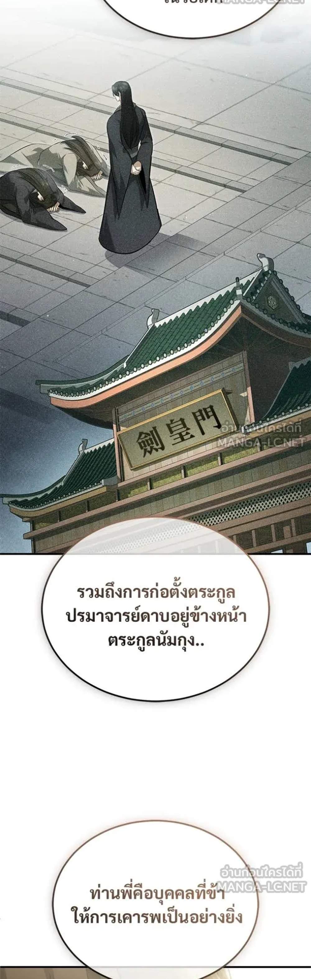 Regressor’s Life After Retirement แปลไทย