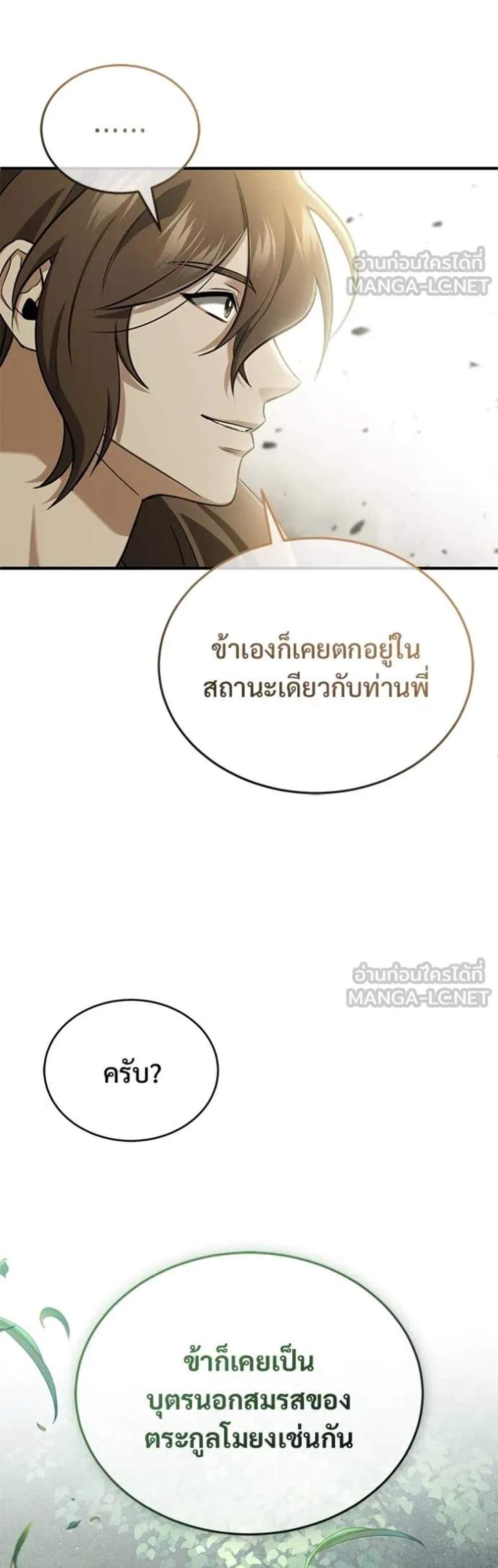 Regressor’s Life After Retirement แปลไทย