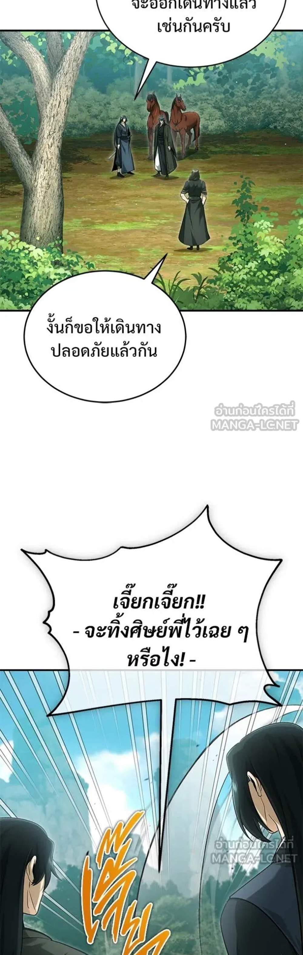 Regressor’s Life After Retirement แปลไทย