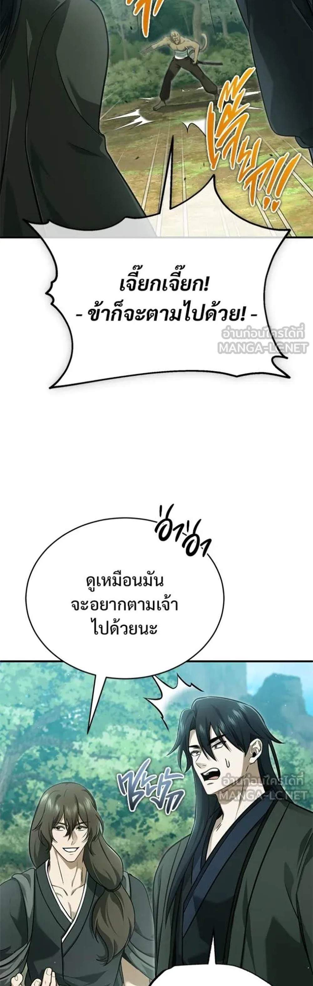 Regressor’s Life After Retirement แปลไทย