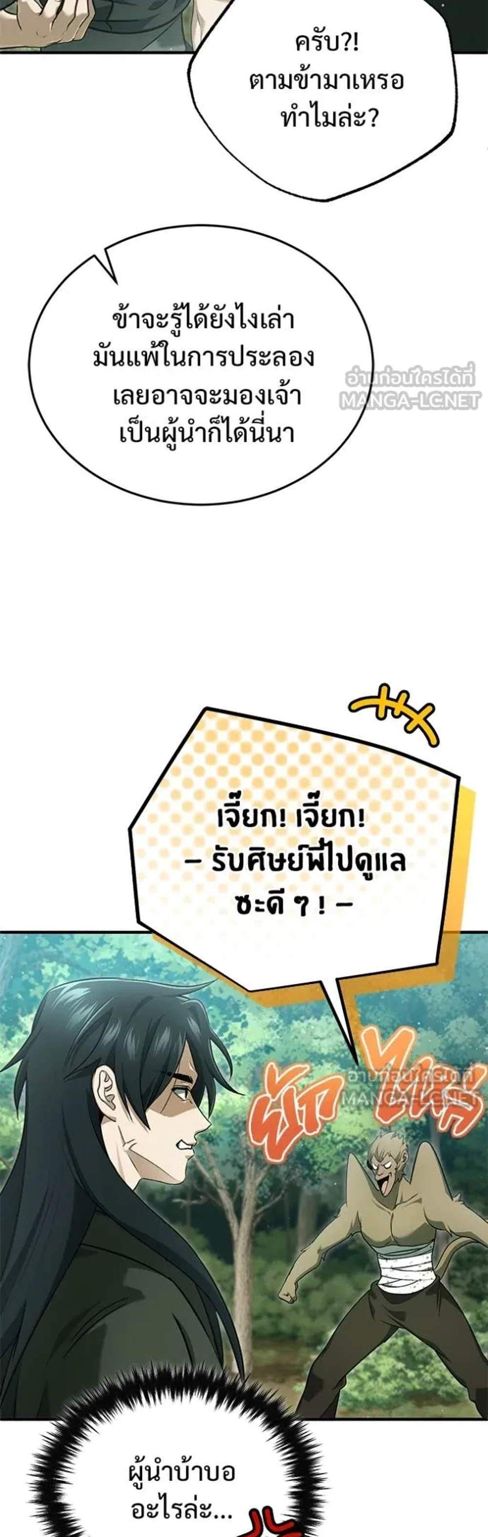 Regressor’s Life After Retirement แปลไทย