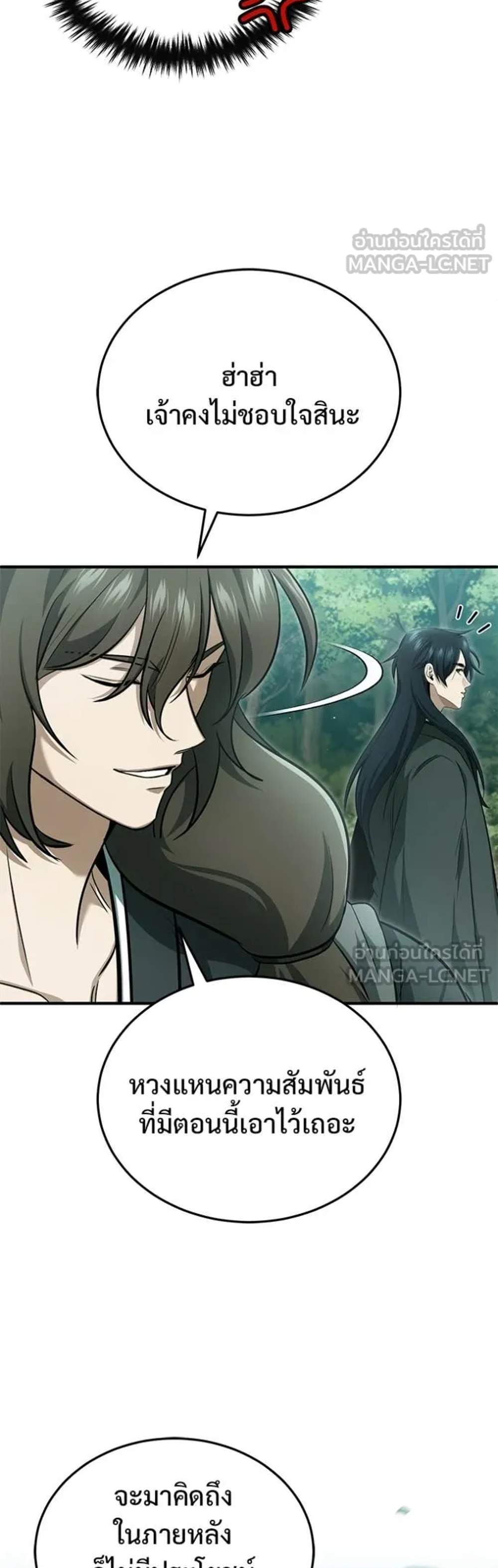 Regressor’s Life After Retirement แปลไทย