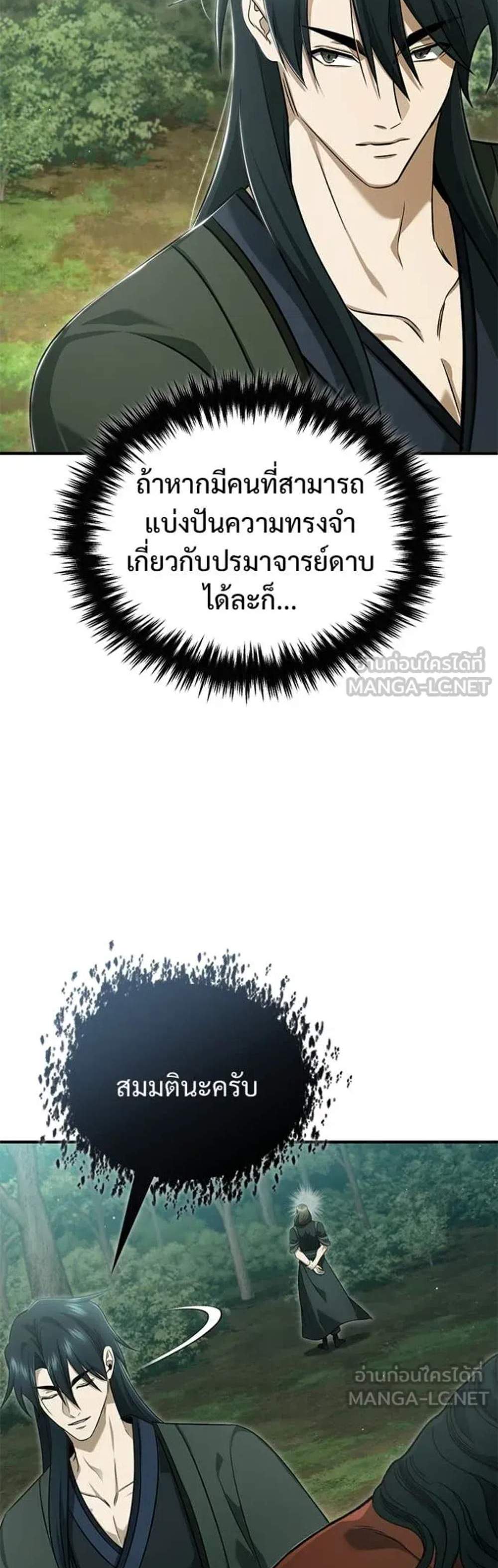 Regressor’s Life After Retirement แปลไทย