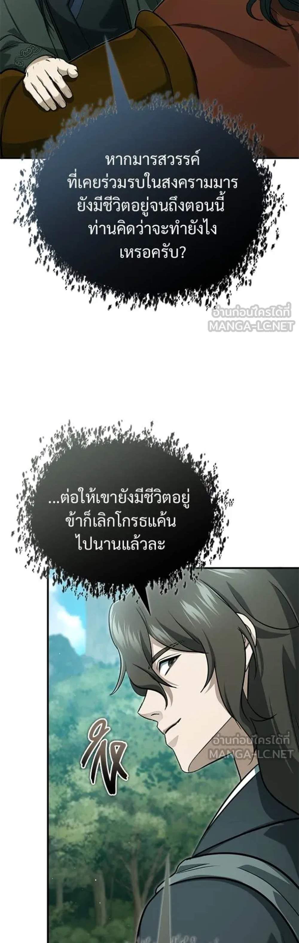 Regressor’s Life After Retirement แปลไทย