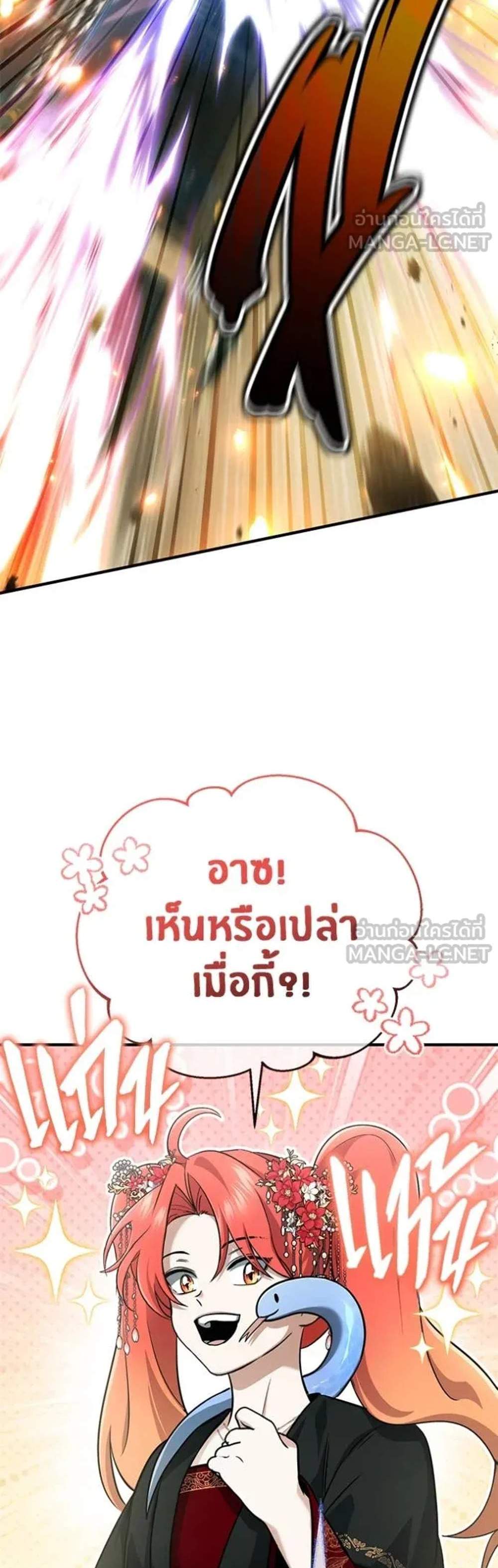 Regressor’s Life After Retirement แปลไทย