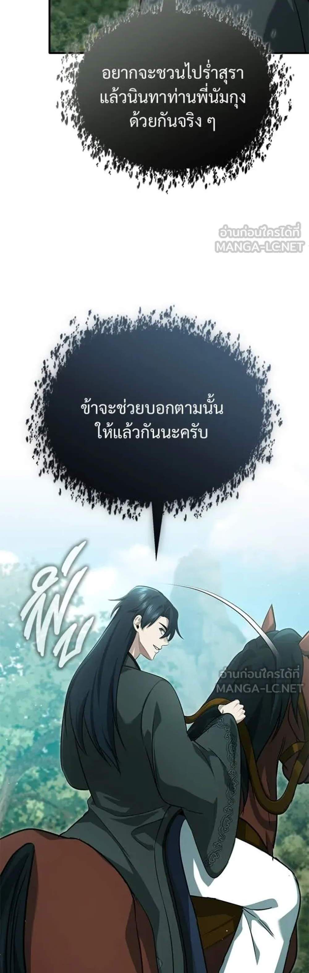 Regressor’s Life After Retirement แปลไทย