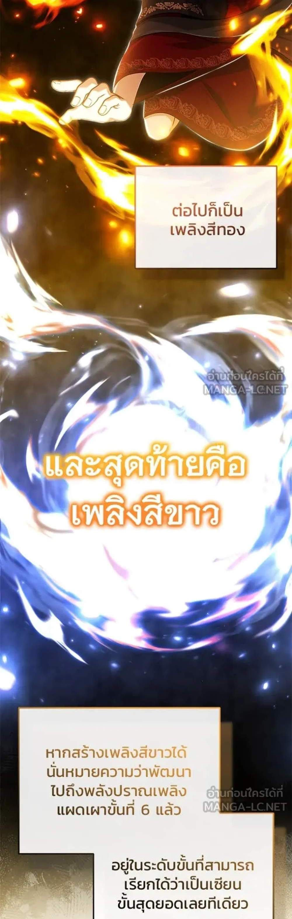 Regressor’s Life After Retirement แปลไทย