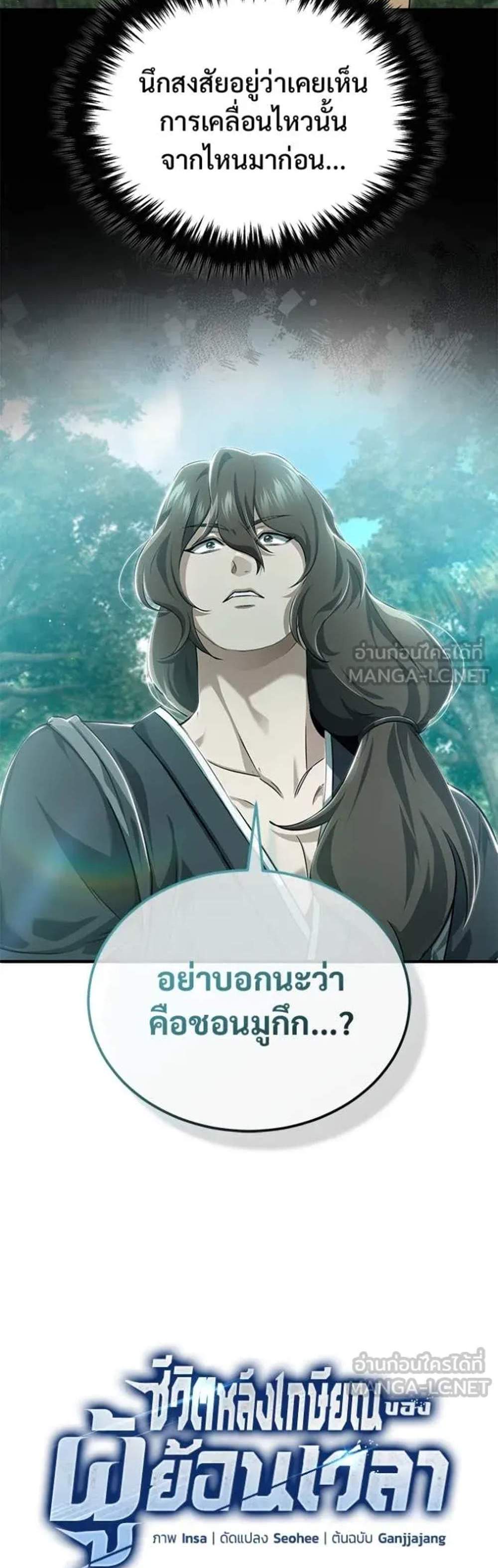 Regressor’s Life After Retirement แปลไทย