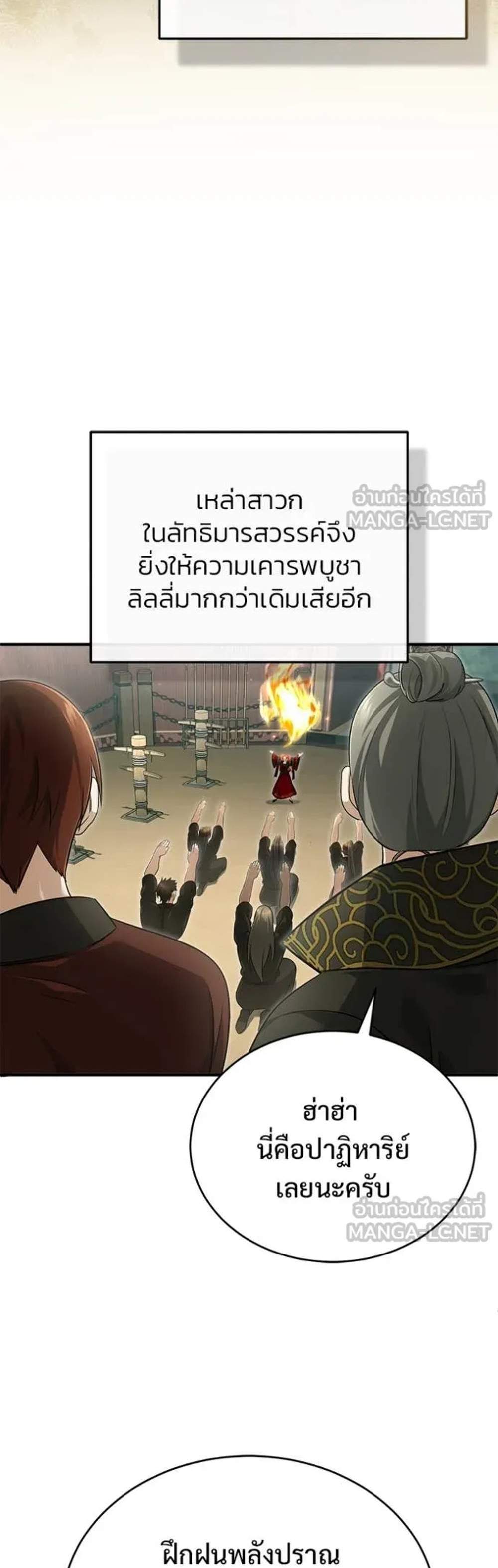 Regressor’s Life After Retirement แปลไทย