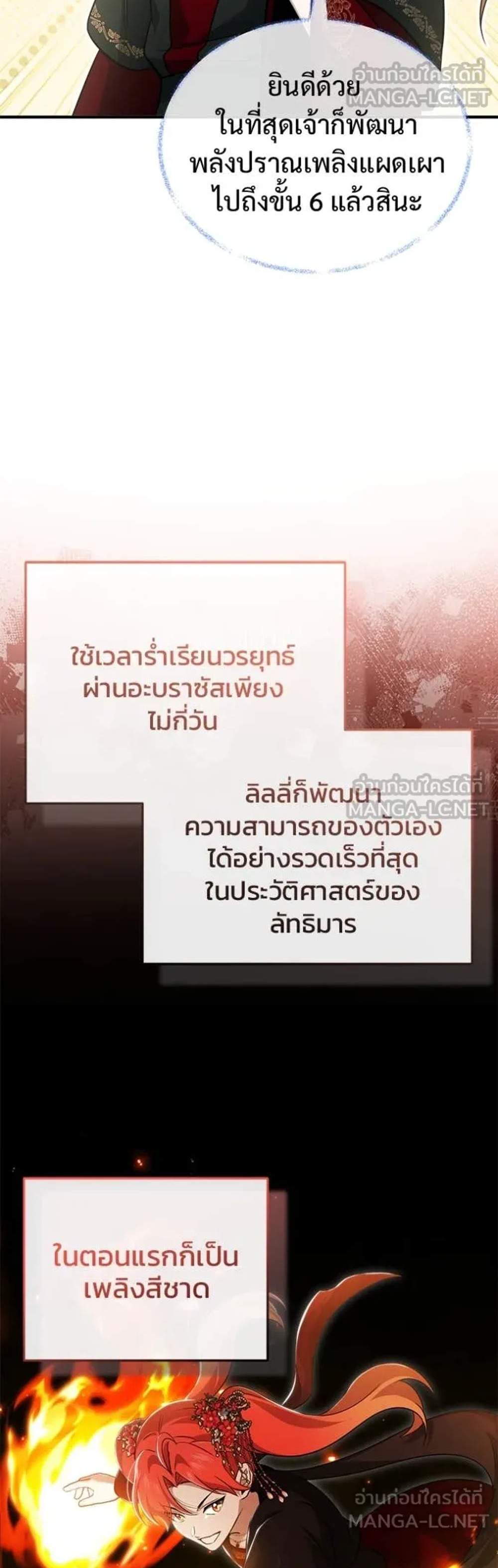 Regressor’s Life After Retirement แปลไทย