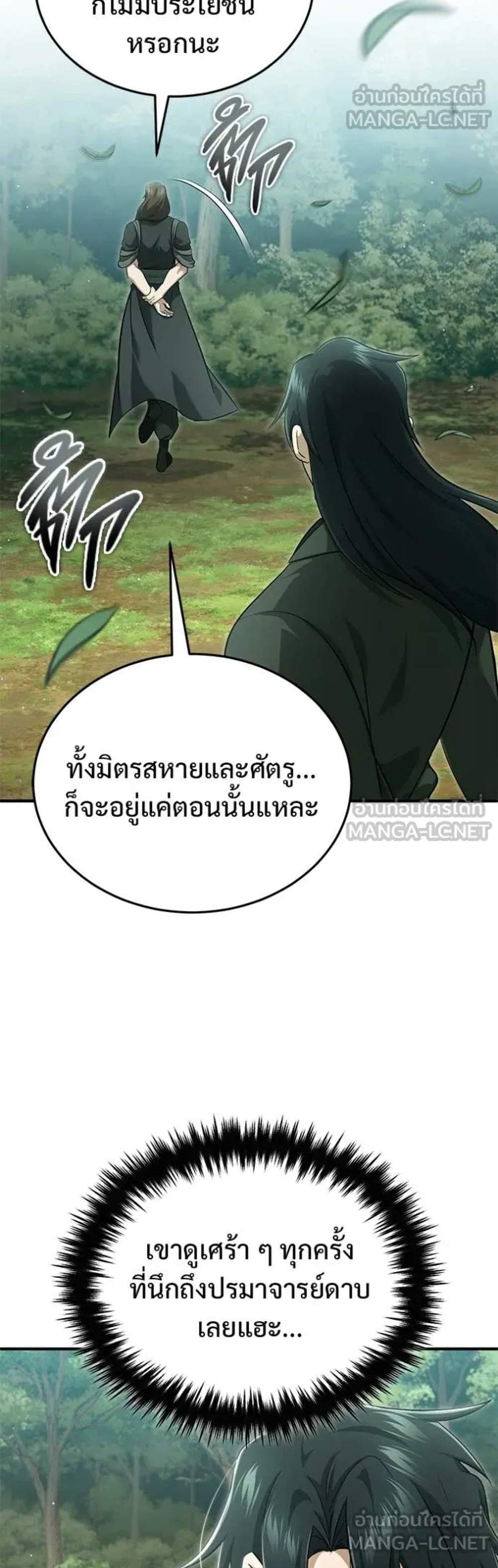 Regressor’s Life After Retirement แปลไทย