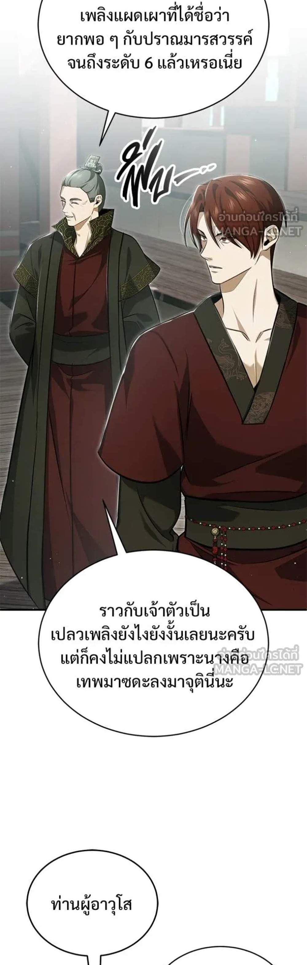 Regressor’s Life After Retirement แปลไทย