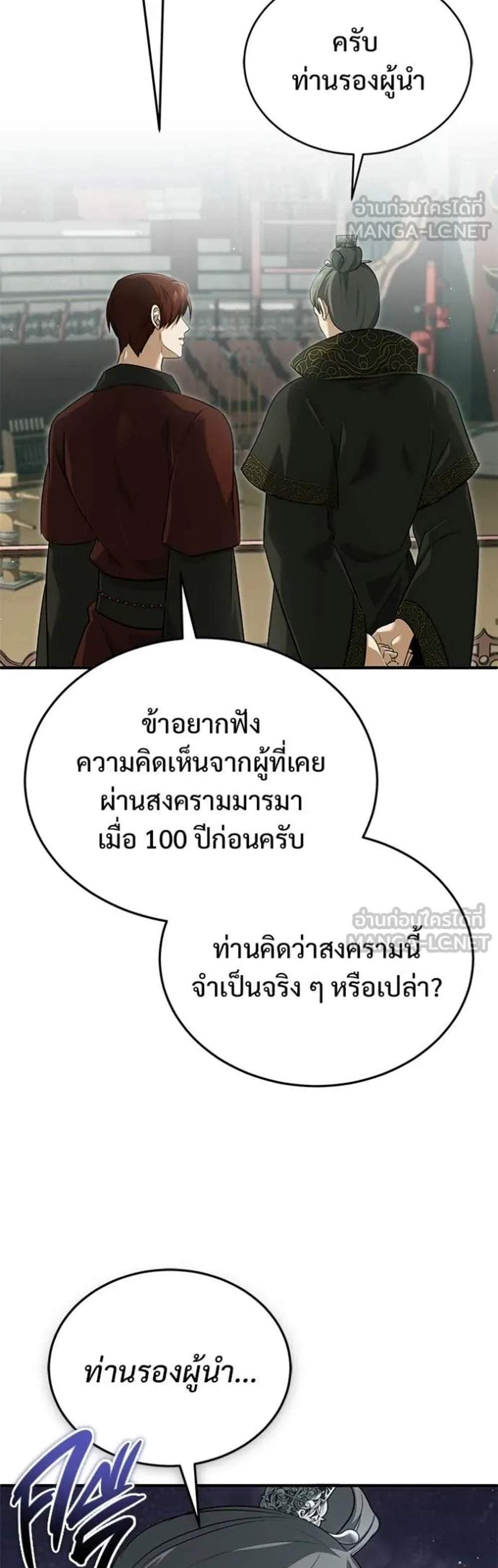 Regressor’s Life After Retirement แปลไทย