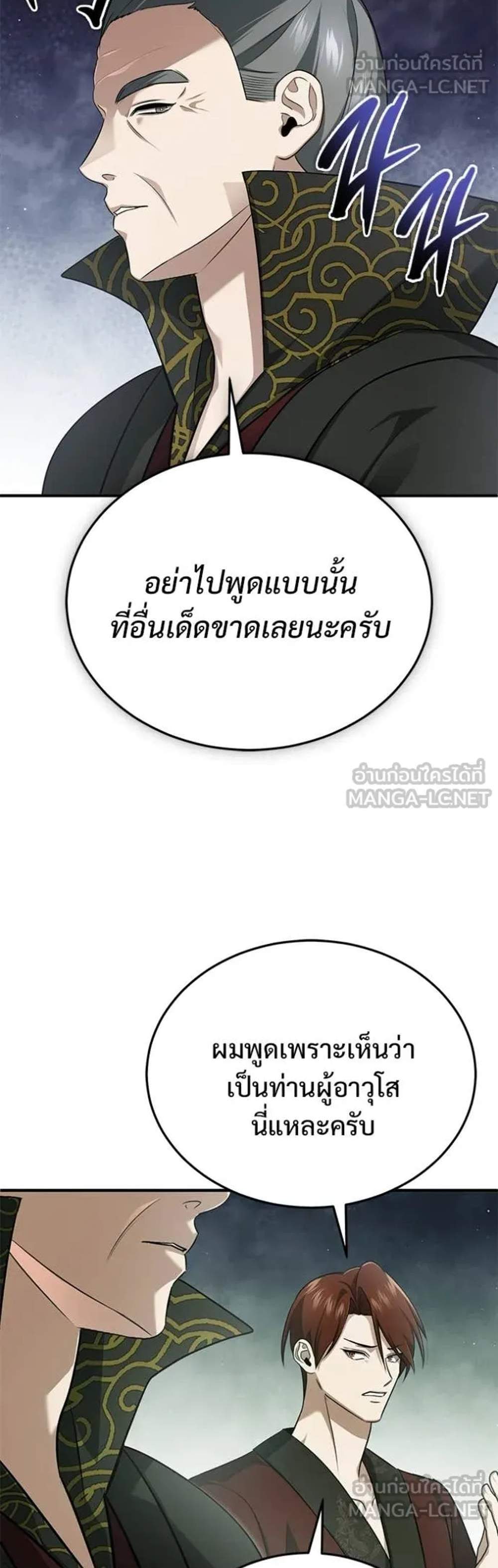 Regressor’s Life After Retirement แปลไทย