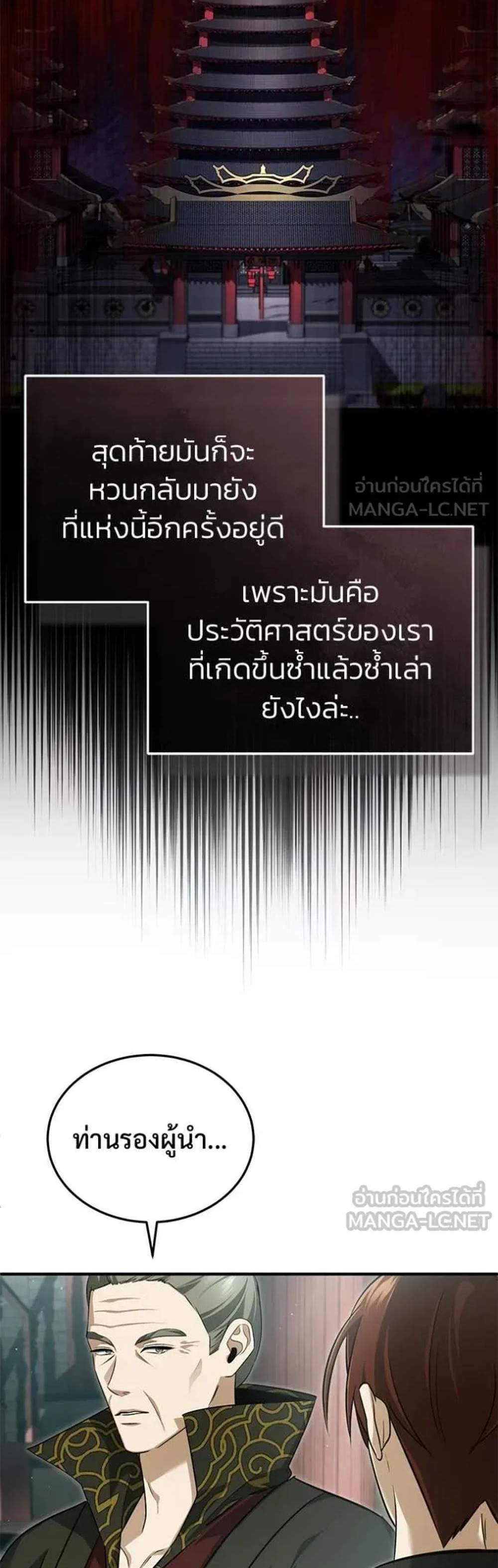Regressor’s Life After Retirement แปลไทย