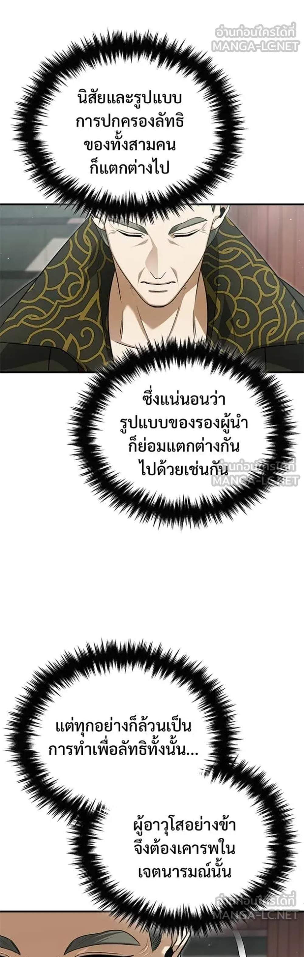 Regressor’s Life After Retirement แปลไทย