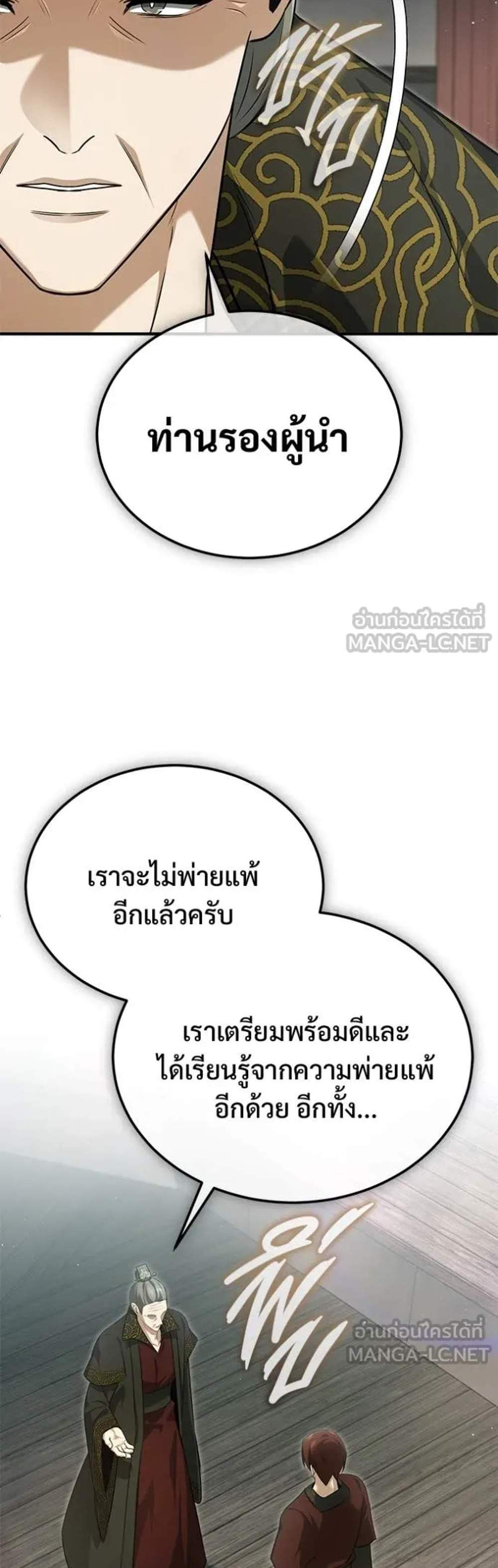 Regressor’s Life After Retirement แปลไทย
