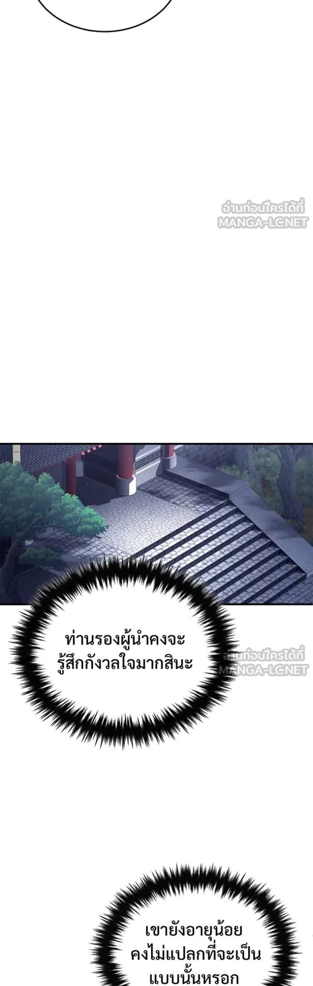 Regressor’s Life After Retirement แปลไทย