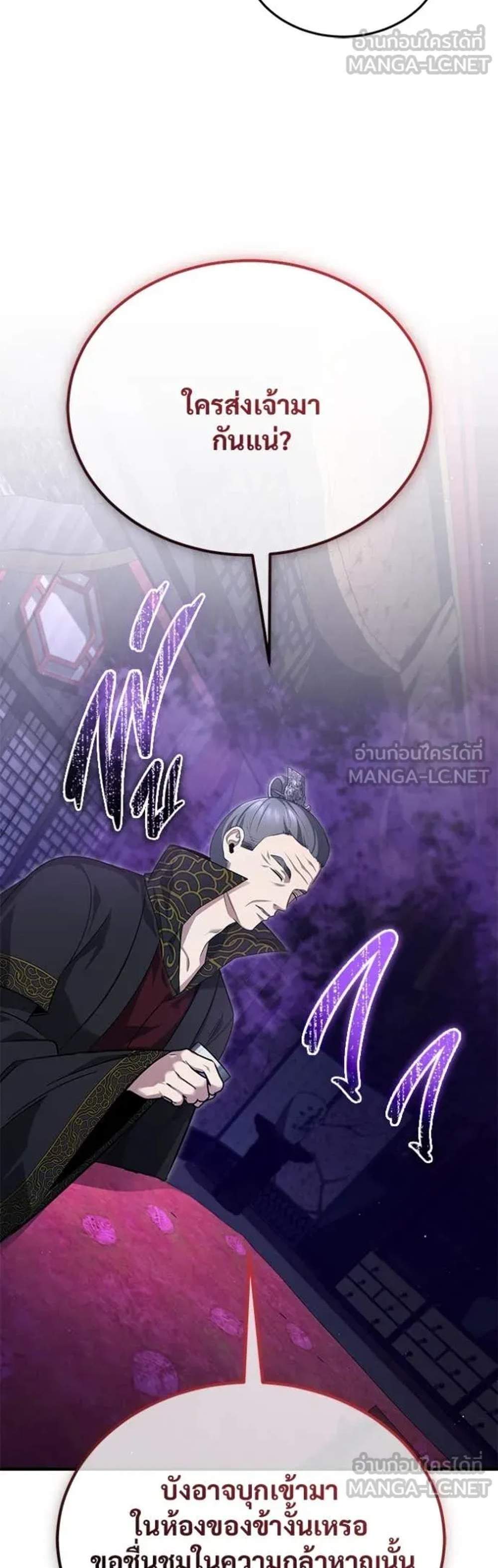 Regressor’s Life After Retirement แปลไทย