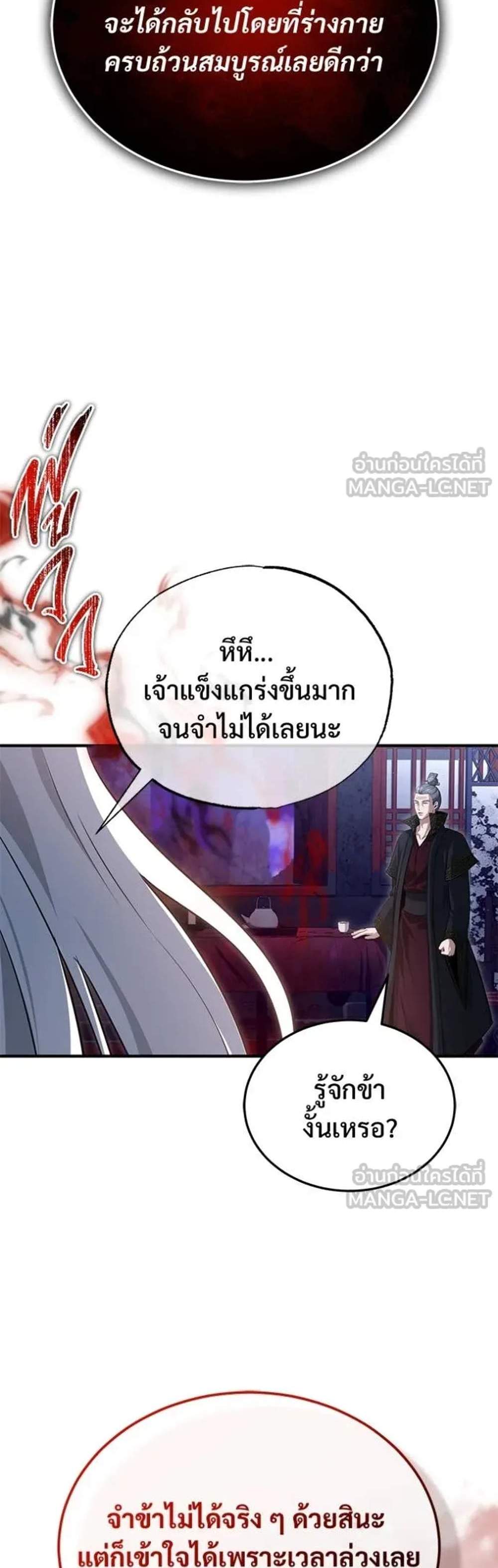 Regressor’s Life After Retirement แปลไทย