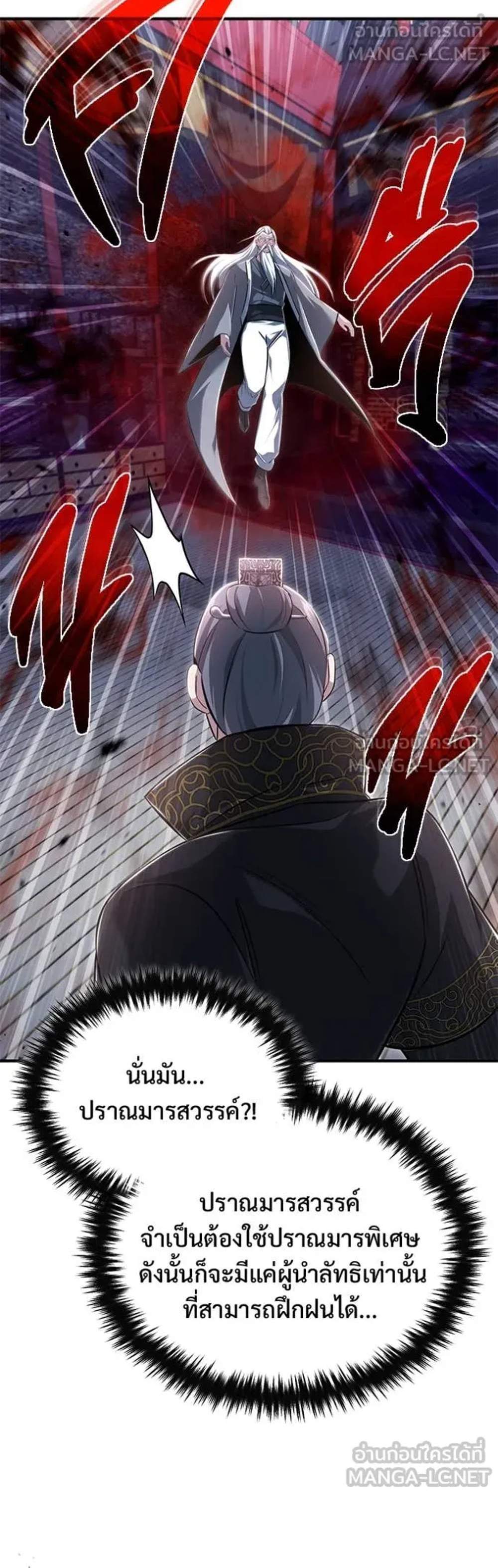 Regressor’s Life After Retirement แปลไทย