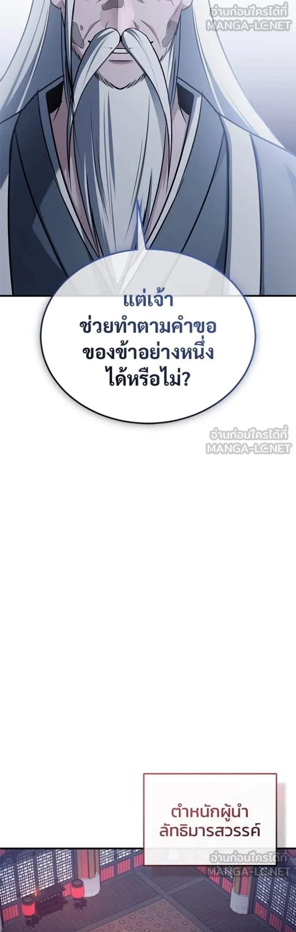 Regressor’s Life After Retirement แปลไทย