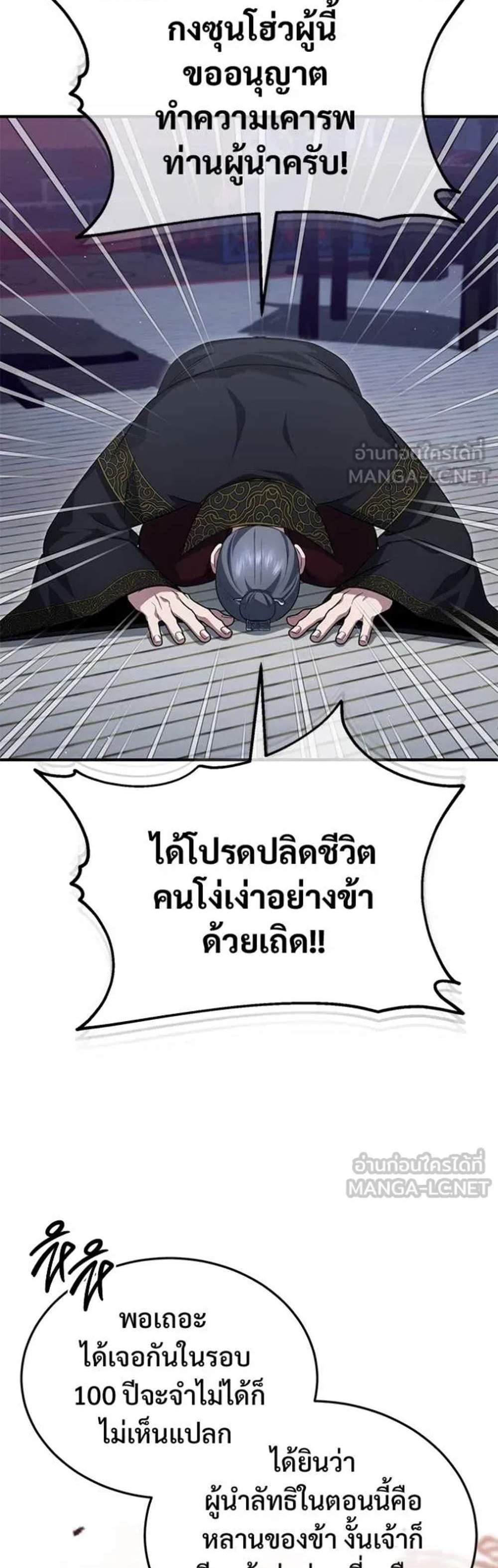 Regressor’s Life After Retirement แปลไทย