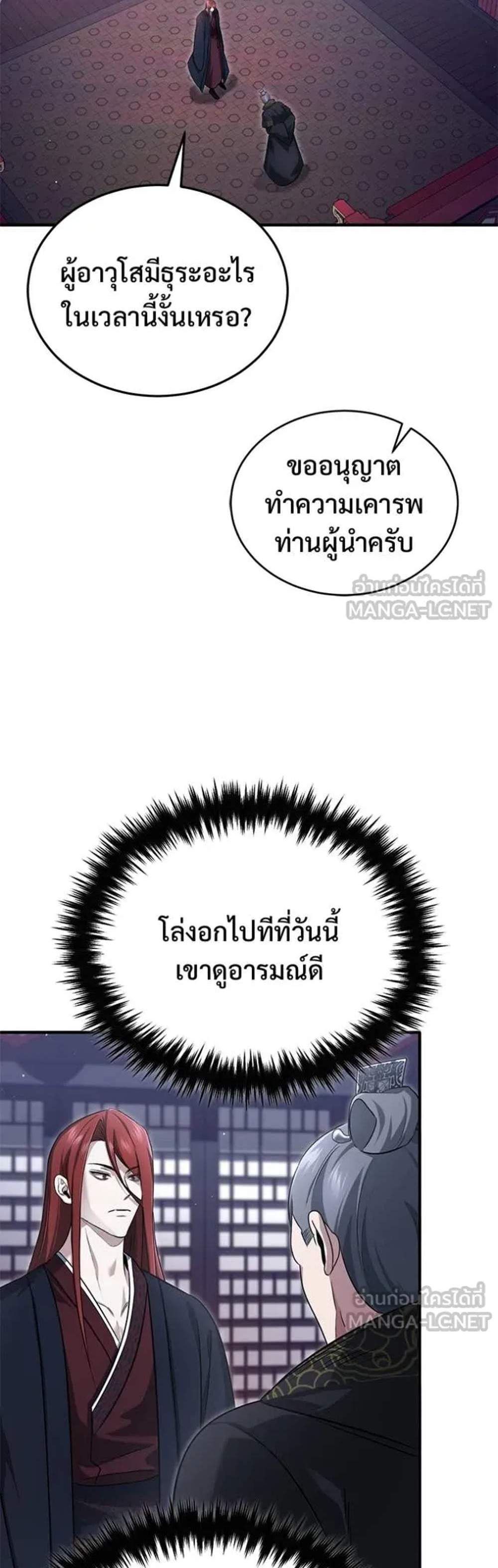 Regressor’s Life After Retirement แปลไทย