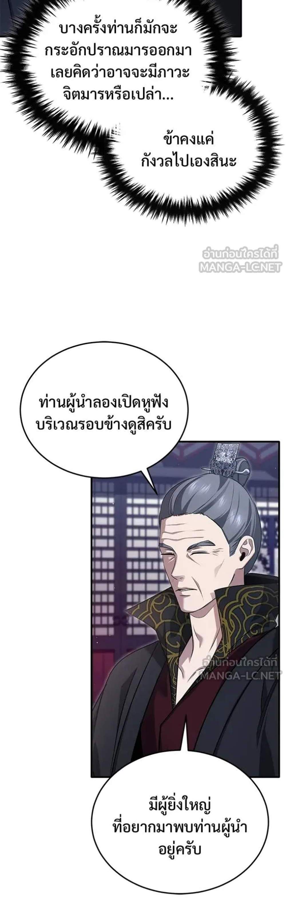 Regressor’s Life After Retirement แปลไทย