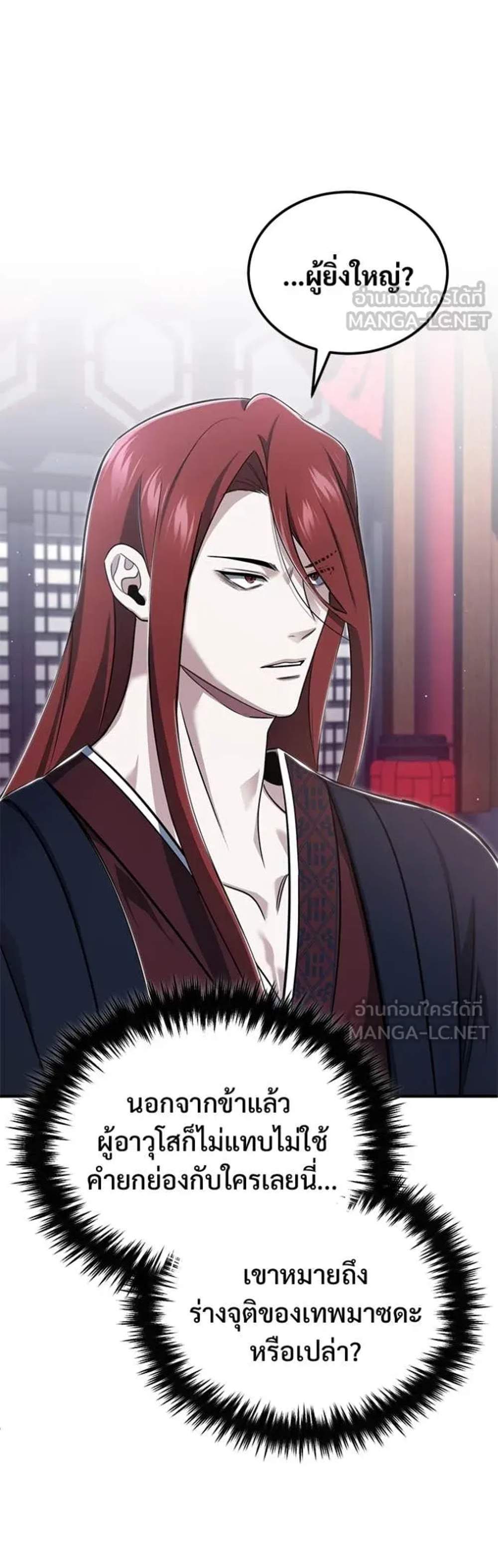 Regressor’s Life After Retirement แปลไทย