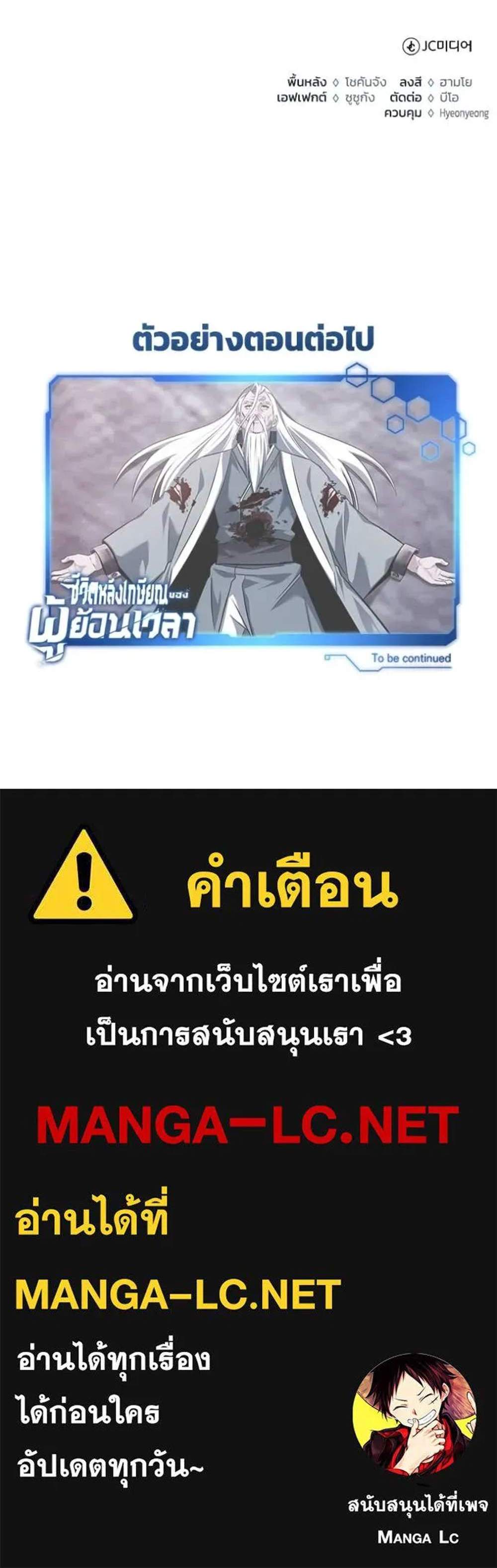 Regressor’s Life After Retirement แปลไทย
