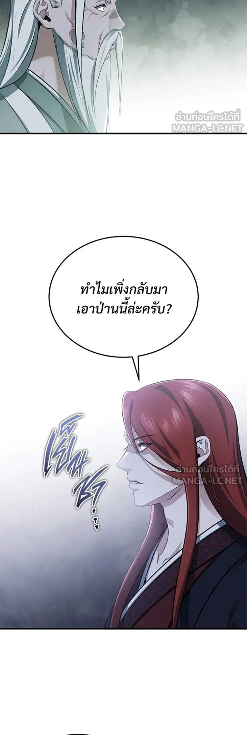 Regressor’s Life After Retirement แปลไทย