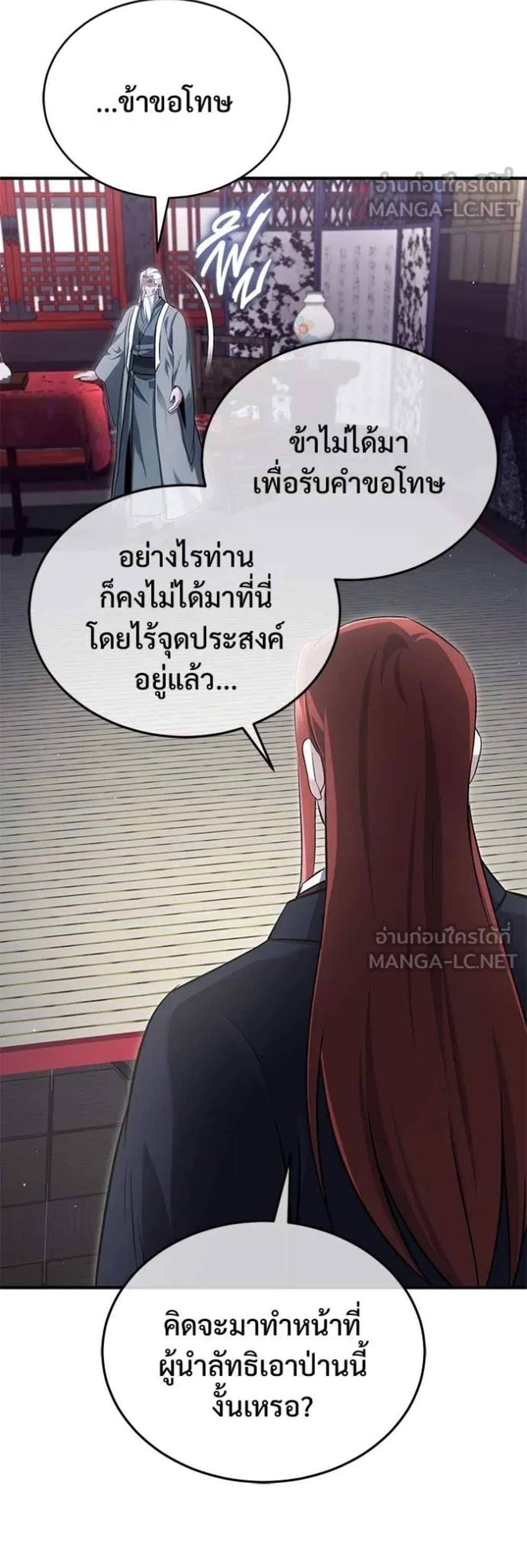 Regressor’s Life After Retirement แปลไทย