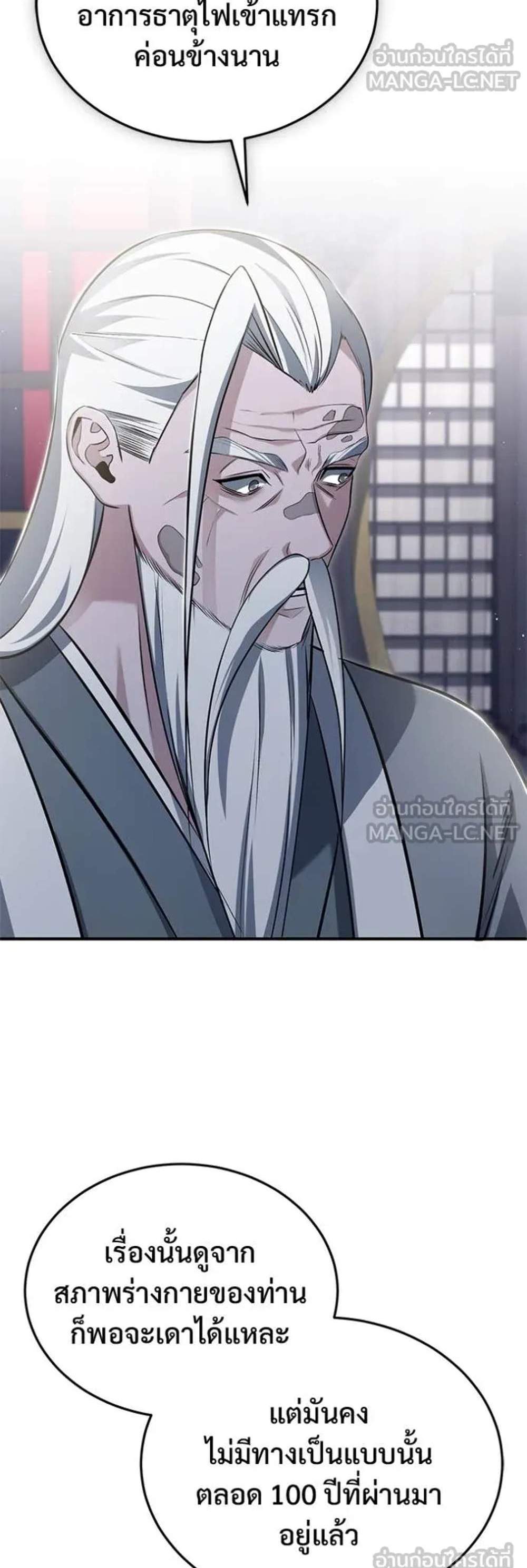 Regressor’s Life After Retirement แปลไทย