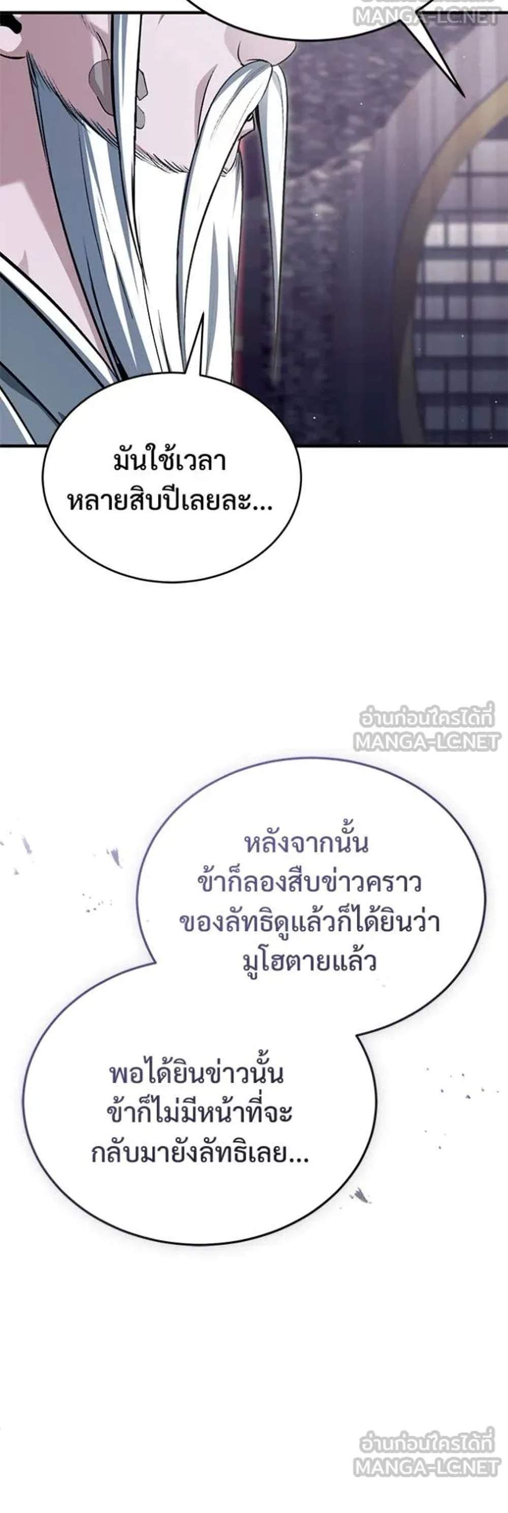 Regressor’s Life After Retirement แปลไทย
