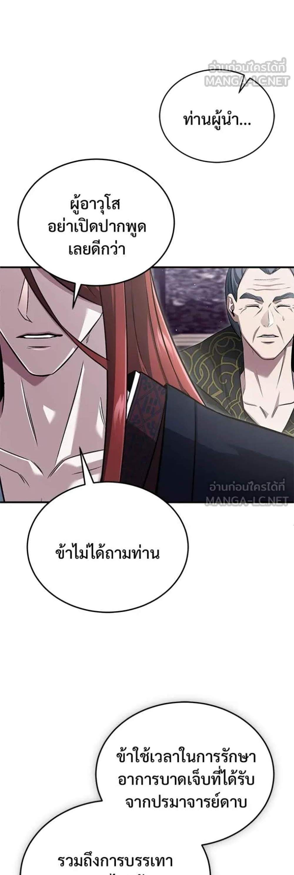 Regressor’s Life After Retirement แปลไทย