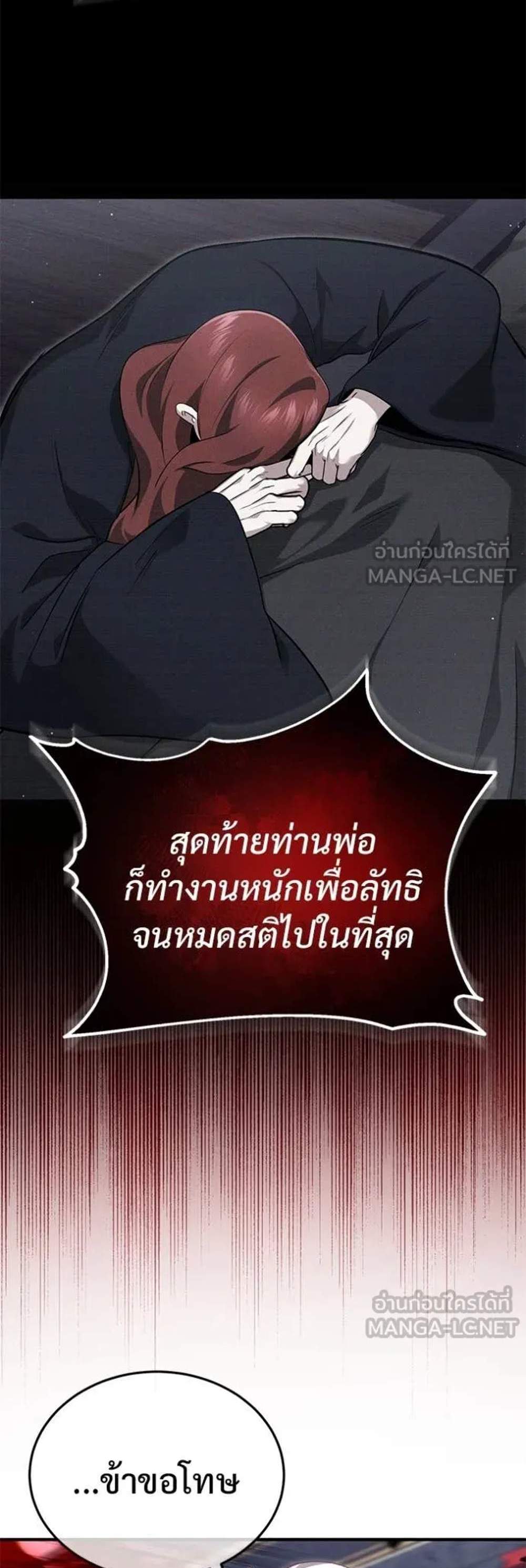 Regressor’s Life After Retirement แปลไทย