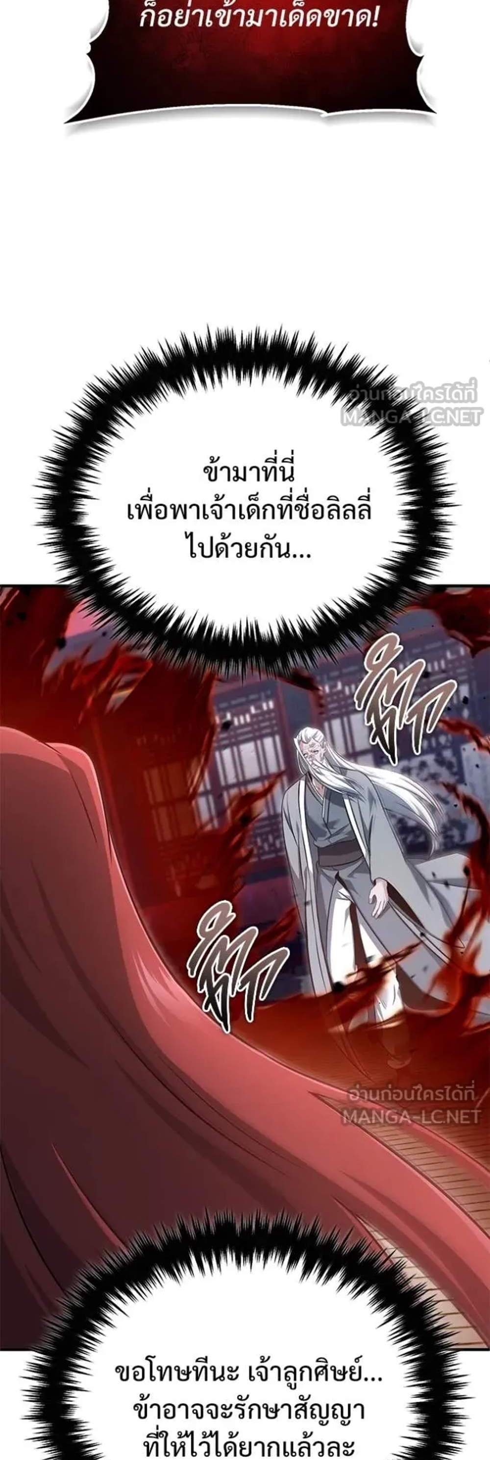 Regressor’s Life After Retirement แปลไทย