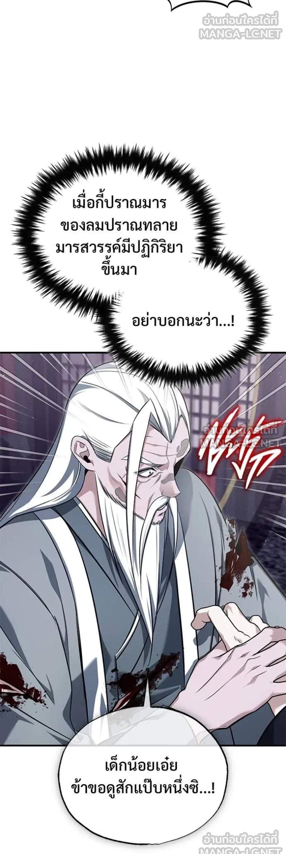 Regressor’s Life After Retirement แปลไทย